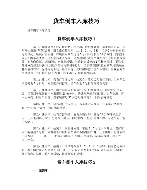货车倒车入库技巧