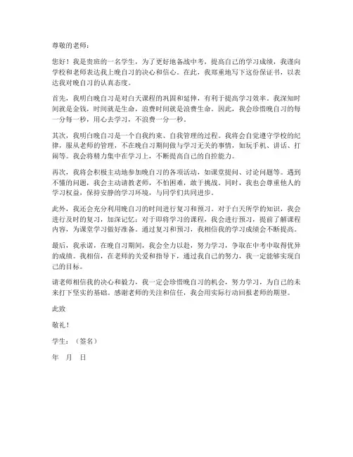 学生上晚自习的保证书