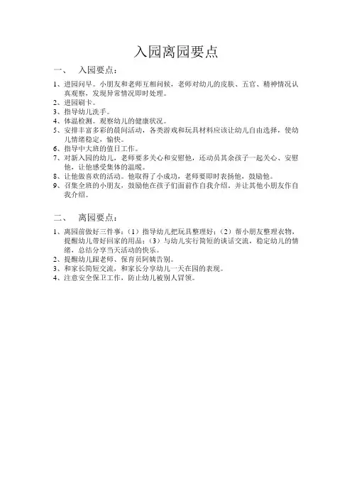 入园离园要点