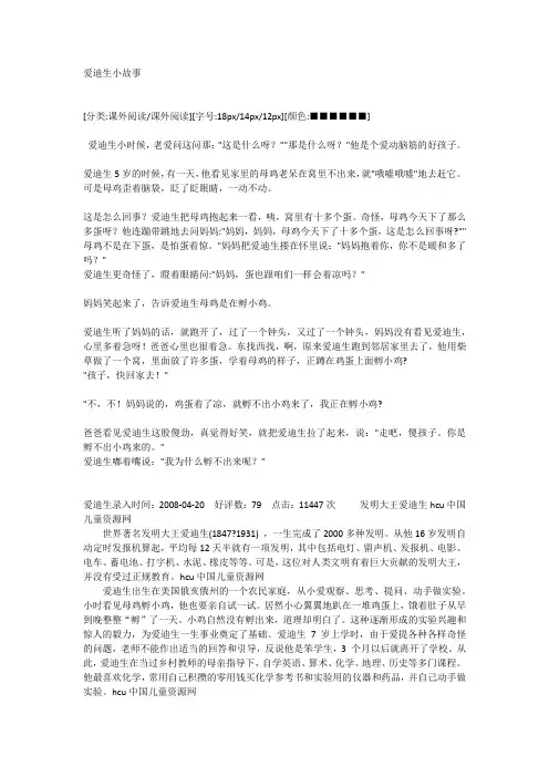 爱迪生小故事