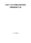 全国中小学生学籍信息管理系统学籍接续操作手册(1)汇编