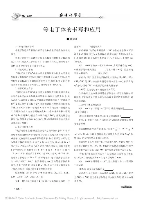 等电子体的书写和应用