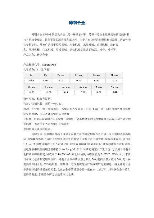砷铜合金