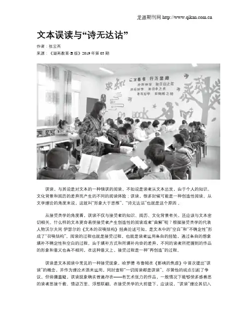 文本误读与“诗无达诂”