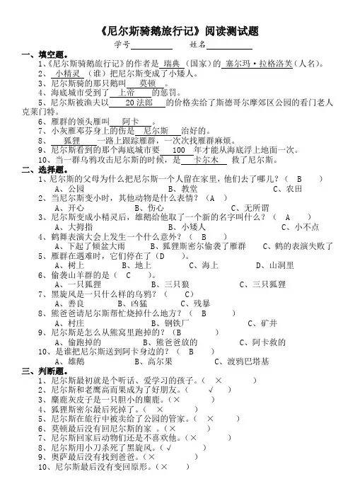 《尼尔斯骑鹅旅行记》阅读测试题