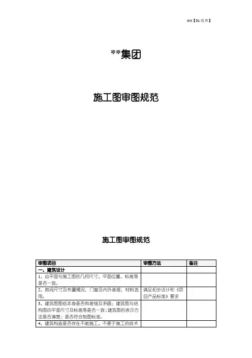 施工图审图规范模板