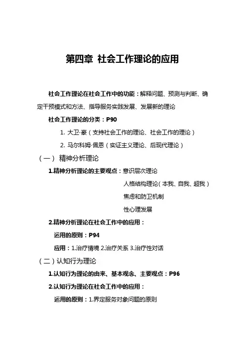社会工作综合能力(中级)笔记四