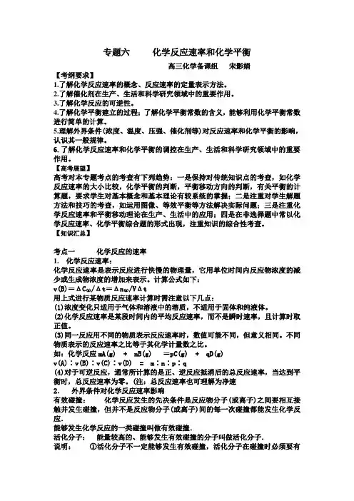 专题六化学反应速率及化学平衡专题Word版