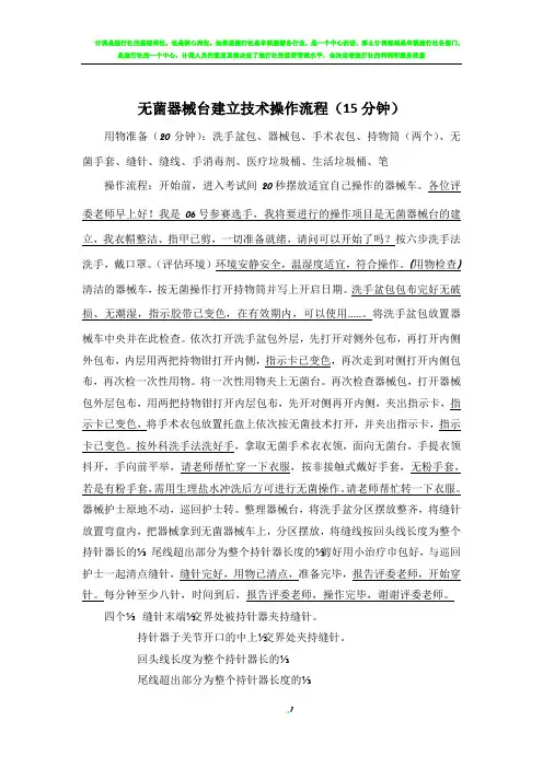 无菌器械台建立操作流程