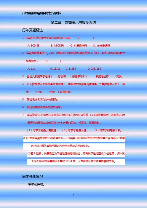 计算机系统结构 第二章自考练习题答案