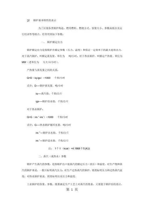 锅炉耗水量计算共8页