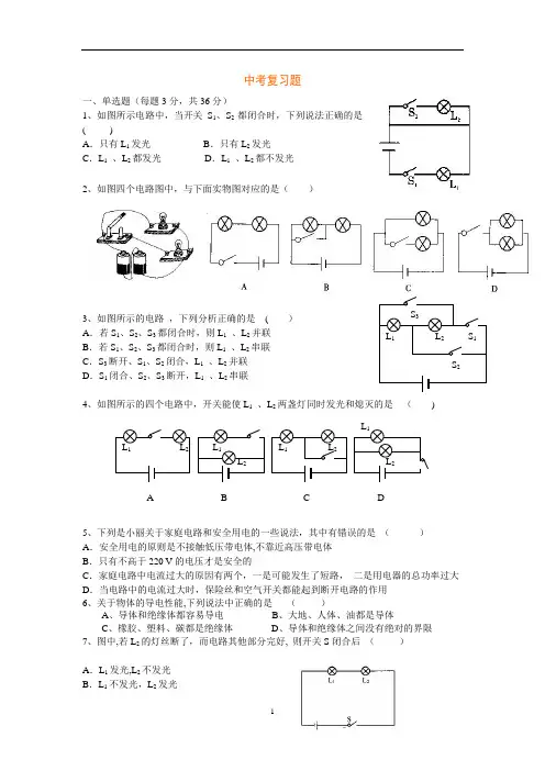 中考物理电路复习题及答案
