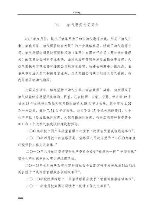 组织机构结构图、职能分配表