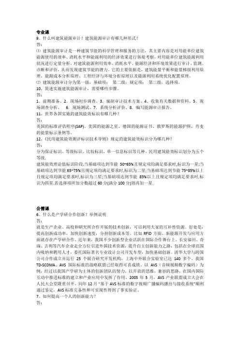 建筑工程高级中级职称专业课公需课作业
