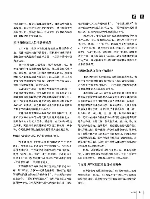 印度对华PVC胶膜发起反倾销调查