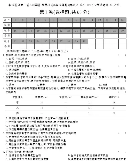 2015届高三第四次全国大联考 生物 PDF版含答案