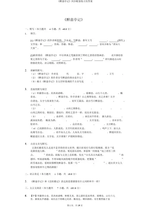 《醉翁亭记》同步配套练习及答案