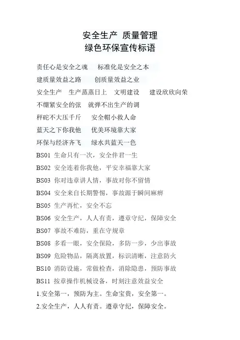 安全宣传标语
