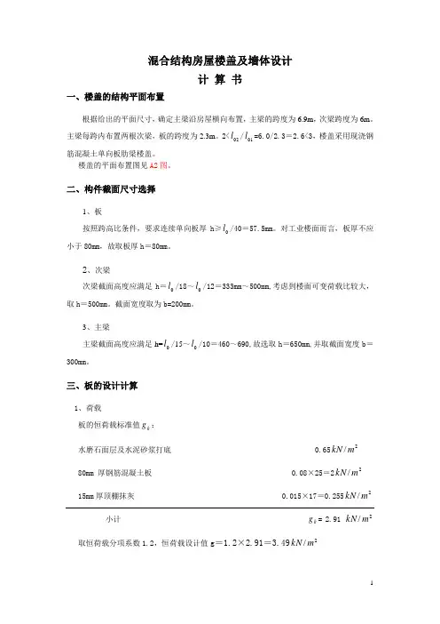 混合结构房屋楼盖及墙体设计计算书