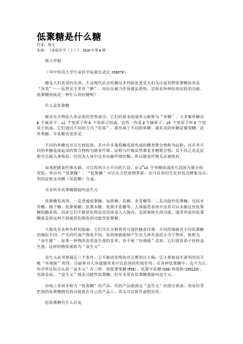 低聚糖是什么糖