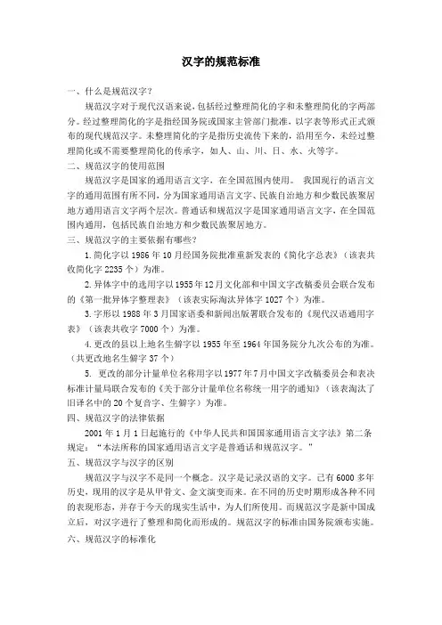 汉字的规范标准.2doc