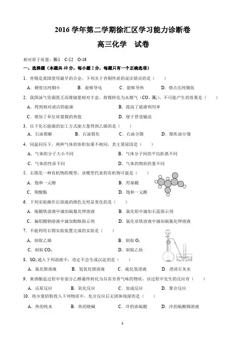 2017届上海市徐汇区高三化学二模卷(含答案)