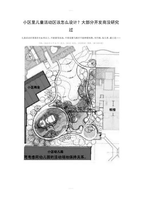 儿童活动场地设计要求