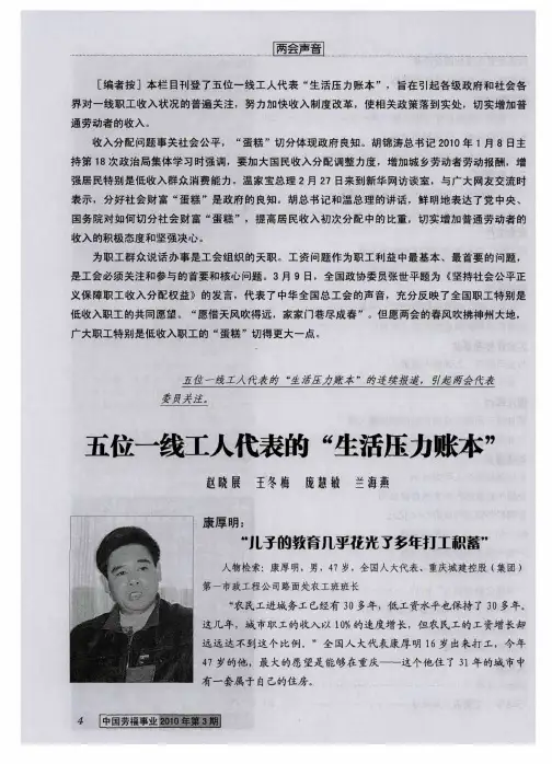 五位一线工人代表的“生活压力账本”