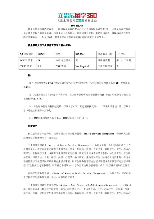 澳洲格里菲斯大学卫生服务管理