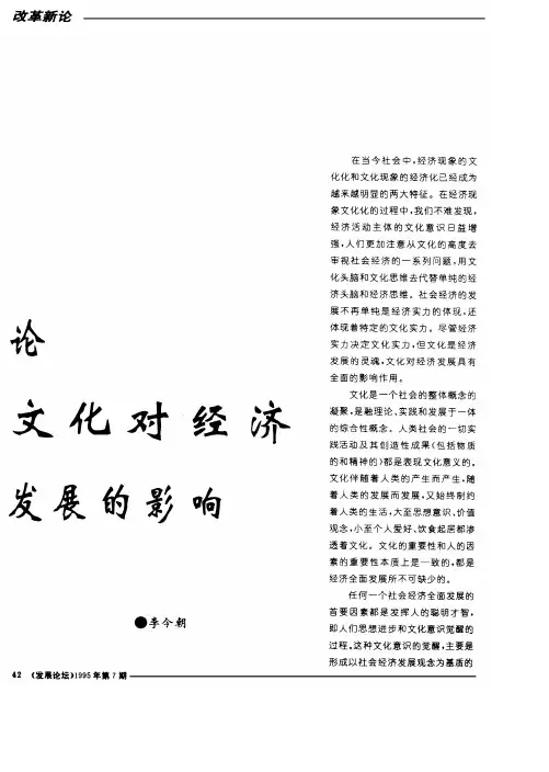 论文化对经济发展的影响