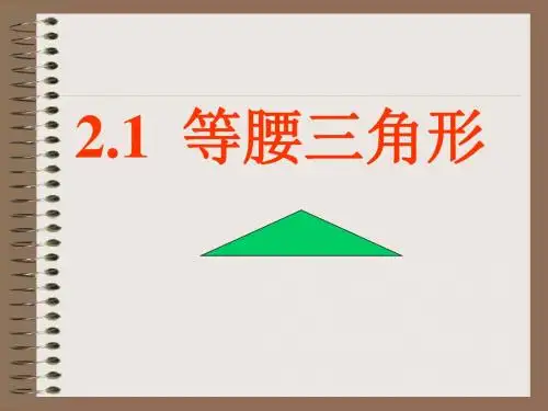 等腰三角形-