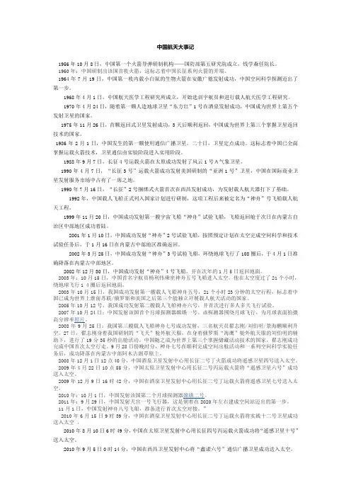 中国航天大事记