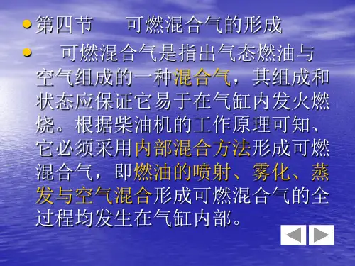 第三章燃烧室与燃烧.