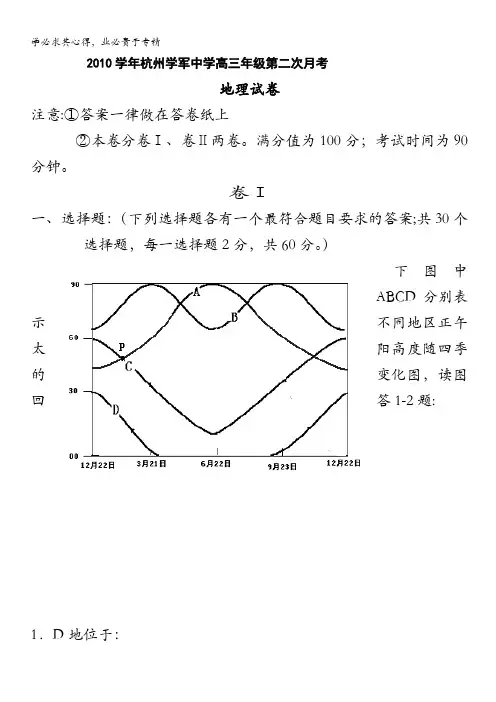 浙江省学军中学2011届高三上学期第二次月考 地理