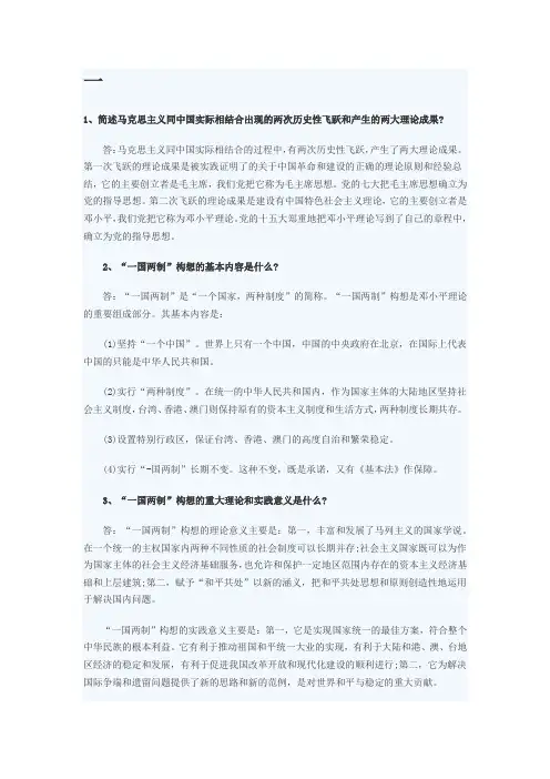 专升本政治简答题
