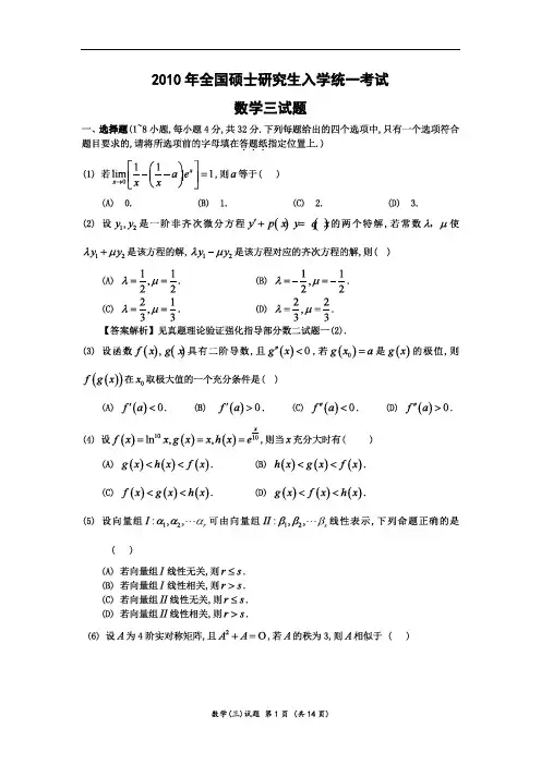 2010考研数学三真题(有答案解析)