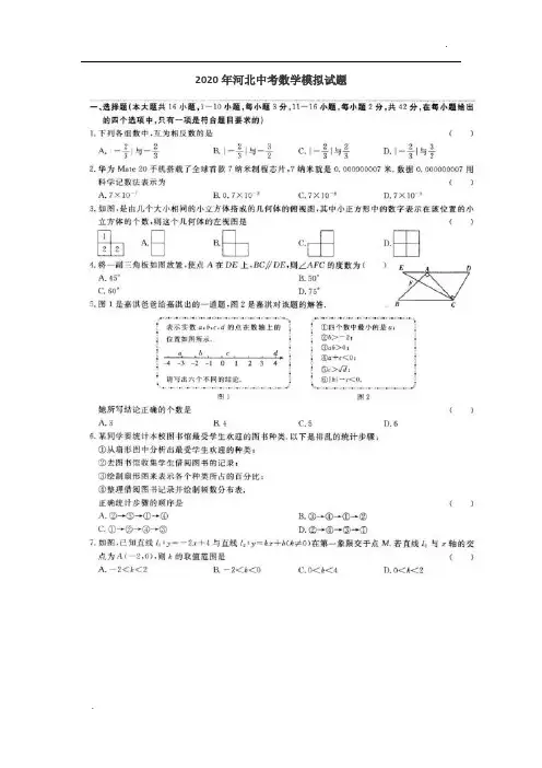 2020年河北中考数学模拟试题
