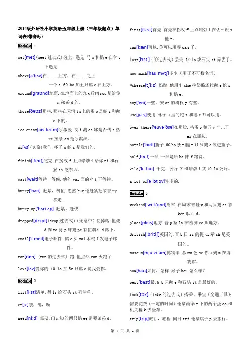 外研版小学英语三年级起点五年级上册速记单词