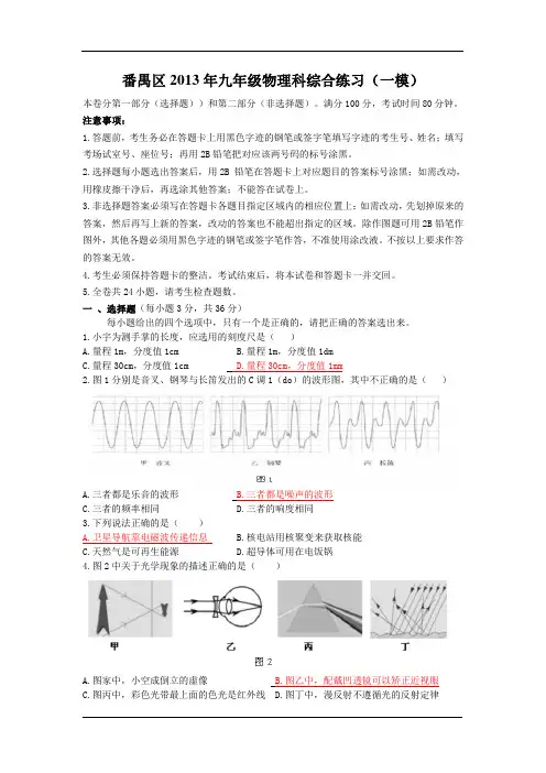 2013年中考一模物理试题