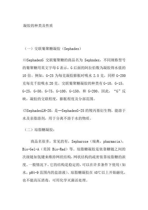 凝胶的种类及性质
