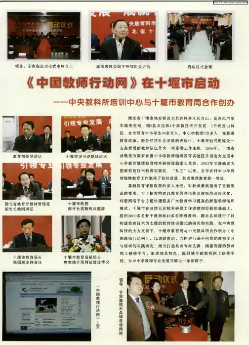 《中国教师行动网》在十堰市启动——中央教科所培训中心与十堰市教育局合作创办