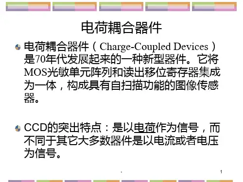 电荷耦合器件PPT课件