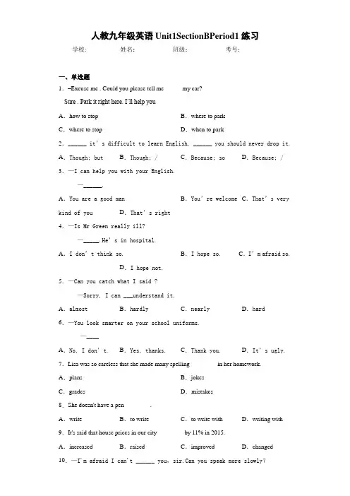 人教九年级英语Unit1SectionBPeriod1练习