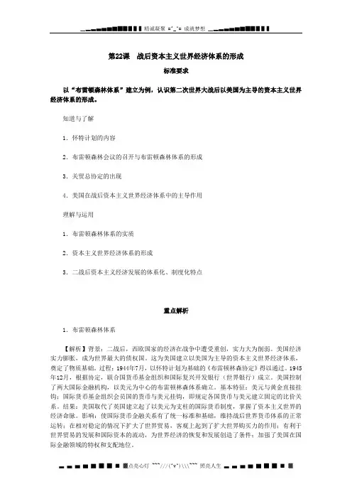高一历史同步解析与测评：8.1《战后资本主义世界经济体系的形成》(人教版必修2)