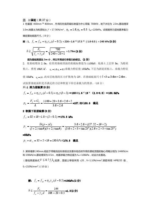 基础工程计算