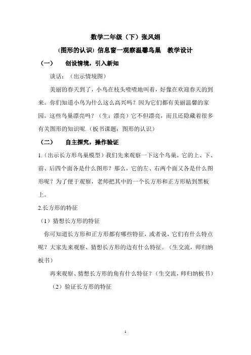 长方形和正方形的认识