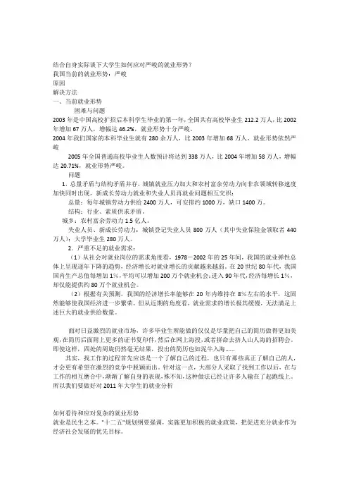大学生如何应对严峻的就业形势