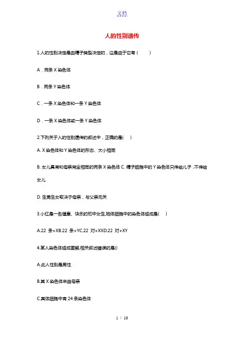 八年级生物下册7.2.4人的性别遗传习题新版新人教版