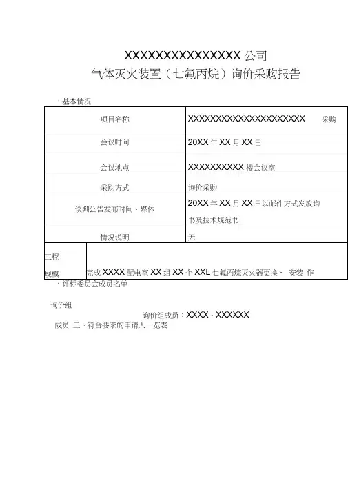 询价报告