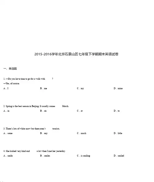 2015-2016学年北京石景山区七年级下学期期末英语试卷